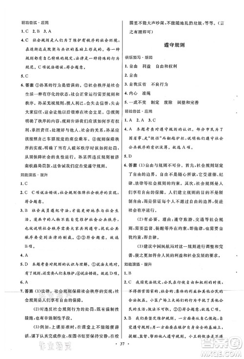 人民教育出版社2021初中同步测控优化设计八年级道德与法治上册人教版答案 人民教育出版社2021初中同步测控优化设计八年级道德与法治上册人教版答案