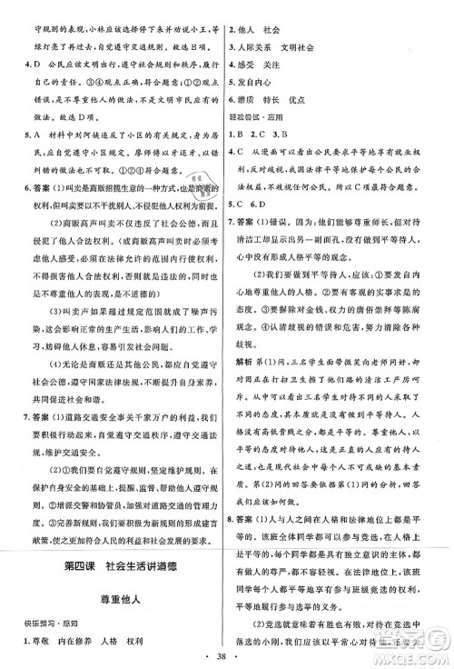 人民教育出版社2021初中同步测控优化设计八年级道德与法治上册人教版答案 人民教育出版社2021初中同步测控优化设计八年级道德与法治上册人教版答案