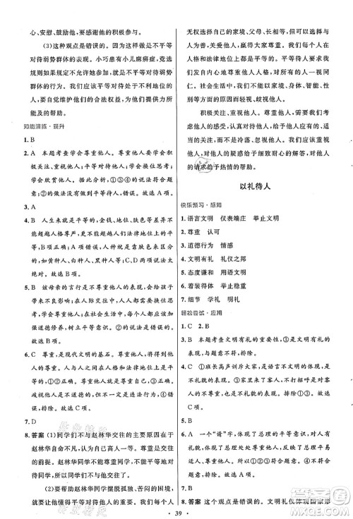 人民教育出版社2021初中同步测控优化设计八年级道德与法治上册人教版答案 人民教育出版社2021初中同步测控优化设计八年级道德与法治上册人教版答案
