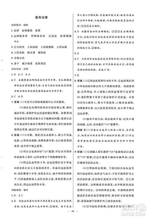 人民教育出版社2021初中同步测控优化设计八年级道德与法治上册人教版答案 人民教育出版社2021初中同步测控优化设计八年级道德与法治上册人教版答案