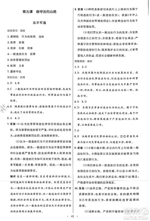 人民教育出版社2021初中同步测控优化设计八年级道德与法治上册人教版答案 人民教育出版社2021初中同步测控优化设计八年级道德与法治上册人教版答案