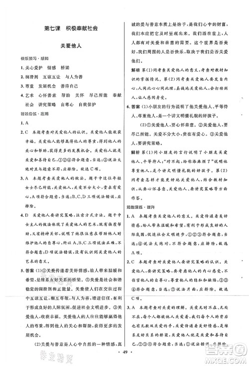 人民教育出版社2021初中同步测控优化设计八年级道德与法治上册人教版答案 人民教育出版社2021初中同步测控优化设计八年级道德与法治上册人教版答案