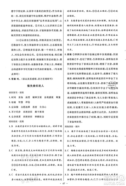 人民教育出版社2021初中同步测控优化设计八年级道德与法治上册人教版答案 人民教育出版社2021初中同步测控优化设计八年级道德与法治上册人教版答案