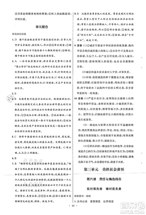 人民教育出版社2021初中同步测控优化设计八年级道德与法治上册人教版答案 人民教育出版社2021初中同步测控优化设计八年级道德与法治上册人教版答案