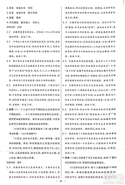 人民教育出版社2021初中同步测控优化设计八年级道德与法治上册人教版答案 人民教育出版社2021初中同步测控优化设计八年级道德与法治上册人教版答案