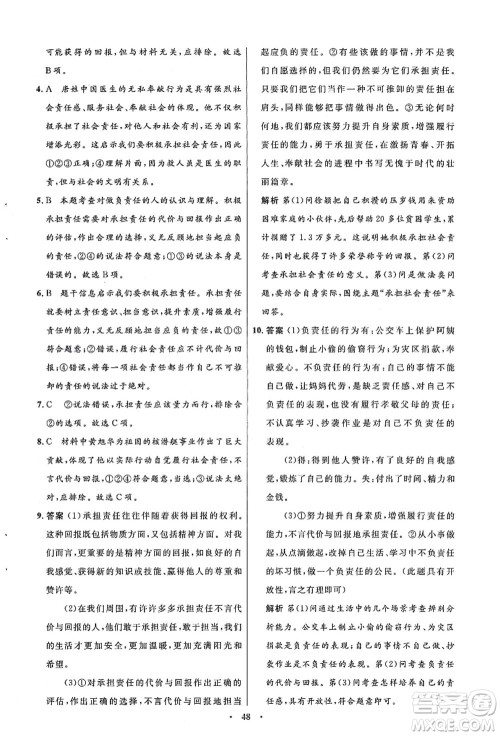 人民教育出版社2021初中同步测控优化设计八年级道德与法治上册人教版答案 人民教育出版社2021初中同步测控优化设计八年级道德与法治上册人教版答案