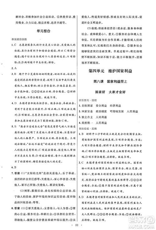 人民教育出版社2021初中同步测控优化设计八年级道德与法治上册人教版答案 人民教育出版社2021初中同步测控优化设计八年级道德与法治上册人教版答案