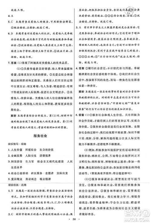 人民教育出版社2021初中同步测控优化设计八年级道德与法治上册人教版答案 人民教育出版社2021初中同步测控优化设计八年级道德与法治上册人教版答案