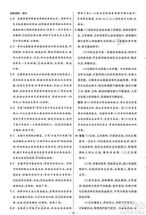 人民教育出版社2021初中同步测控优化设计八年级道德与法治上册人教版答案 人民教育出版社2021初中同步测控优化设计八年级道德与法治上册人教版答案