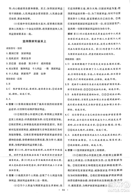 人民教育出版社2021初中同步测控优化设计八年级道德与法治上册人教版答案 人民教育出版社2021初中同步测控优化设计八年级道德与法治上册人教版答案