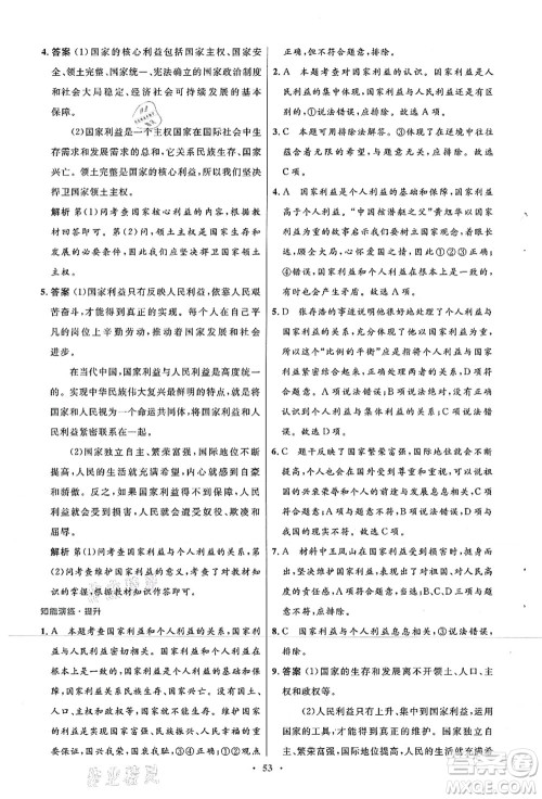 人民教育出版社2021初中同步测控优化设计八年级道德与法治上册人教版答案