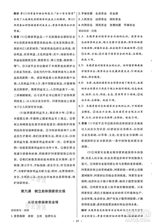 人民教育出版社2021初中同步测控优化设计八年级道德与法治上册人教版答案