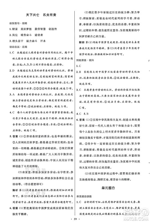 人民教育出版社2021初中同步测控优化设计八年级道德与法治上册人教版答案 人民教育出版社2021初中同步测控优化设计八年级道德与法治上册人教版答案