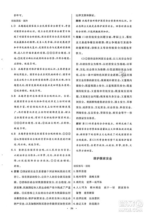 人民教育出版社2021初中同步测控优化设计八年级道德与法治上册人教版答案 人民教育出版社2021初中同步测控优化设计八年级道德与法治上册人教版答案