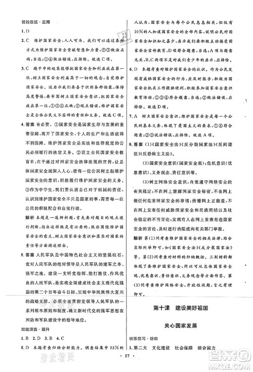 人民教育出版社2021初中同步测控优化设计八年级道德与法治上册人教版答案 人民教育出版社2021初中同步测控优化设计八年级道德与法治上册人教版答案