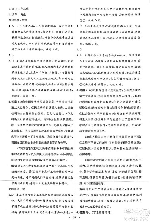 人民教育出版社2021初中同步测控优化设计八年级道德与法治上册人教版答案 人民教育出版社2021初中同步测控优化设计八年级道德与法治上册人教版答案