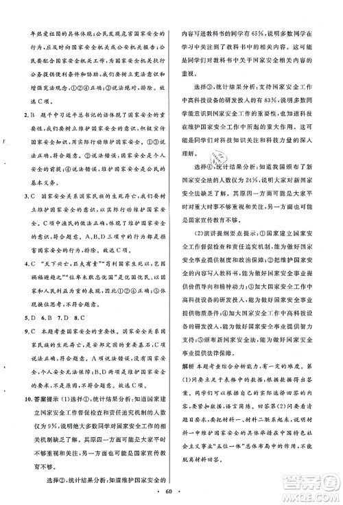 人民教育出版社2021初中同步测控优化设计八年级道德与法治上册人教版答案 人民教育出版社2021初中同步测控优化设计八年级道德与法治上册人教版答案