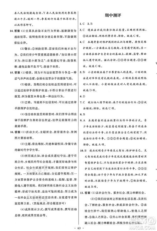 人民教育出版社2021初中同步测控优化设计八年级道德与法治上册人教版答案 人民教育出版社2021初中同步测控优化设计八年级道德与法治上册人教版答案