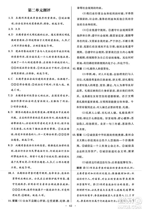 人民教育出版社2021初中同步测控优化设计八年级道德与法治上册人教版答案 人民教育出版社2021初中同步测控优化设计八年级道德与法治上册人教版答案