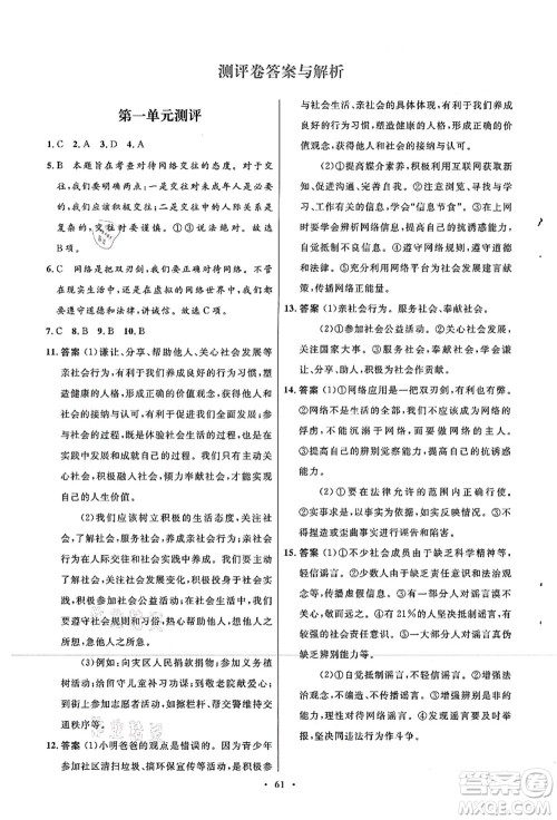 人民教育出版社2021初中同步测控优化设计八年级道德与法治上册人教版答案