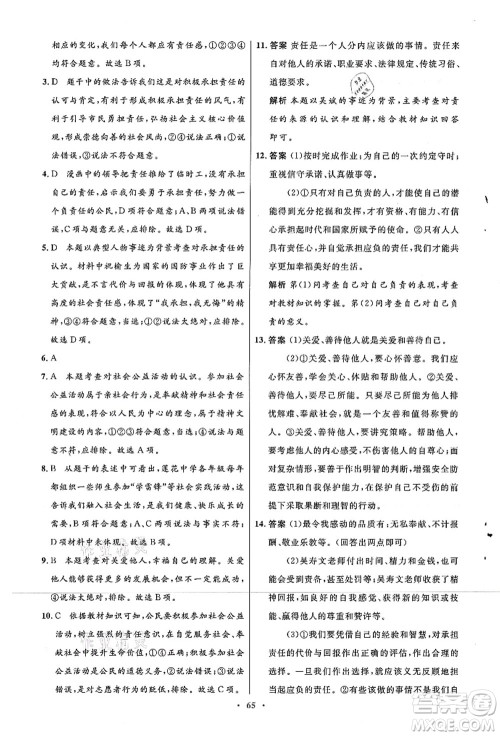 人民教育出版社2021初中同步测控优化设计八年级道德与法治上册人教版答案 人民教育出版社2021初中同步测控优化设计八年级道德与法治上册人教版答案