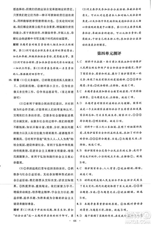 人民教育出版社2021初中同步测控优化设计八年级道德与法治上册人教版答案 人民教育出版社2021初中同步测控优化设计八年级道德与法治上册人教版答案