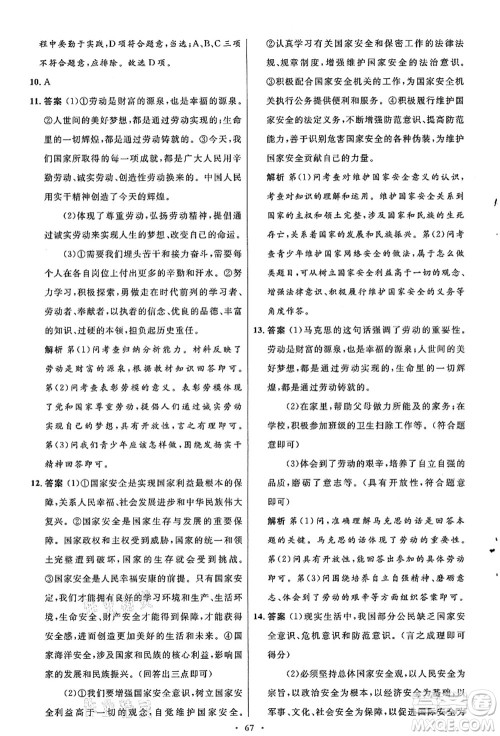 人民教育出版社2021初中同步测控优化设计八年级道德与法治上册人教版答案 人民教育出版社2021初中同步测控优化设计八年级道德与法治上册人教版答案