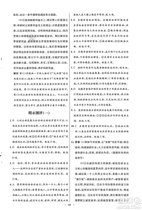 人民教育出版社2021初中同步测控优化设计八年级道德与法治上册人教版答案 人民教育出版社2021初中同步测控优化设计八年级道德与法治上册人教版答案