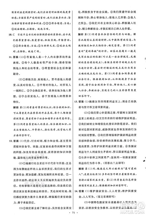 人民教育出版社2021初中同步测控优化设计八年级道德与法治上册人教版答案 人民教育出版社2021初中同步测控优化设计八年级道德与法治上册人教版答案