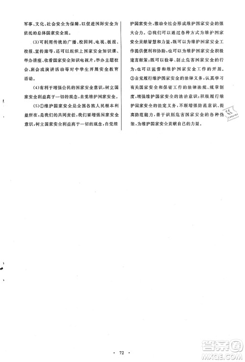 人民教育出版社2021初中同步测控优化设计八年级道德与法治上册人教版答案 人民教育出版社2021初中同步测控优化设计八年级道德与法治上册人教版答案