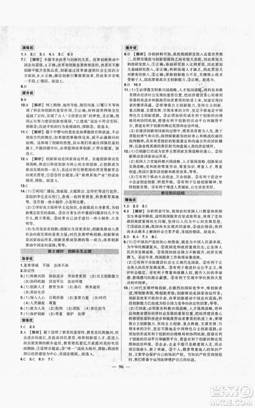 长江出版社2021状元成才路创优作业九年级上册道德与法治人教版参考答案