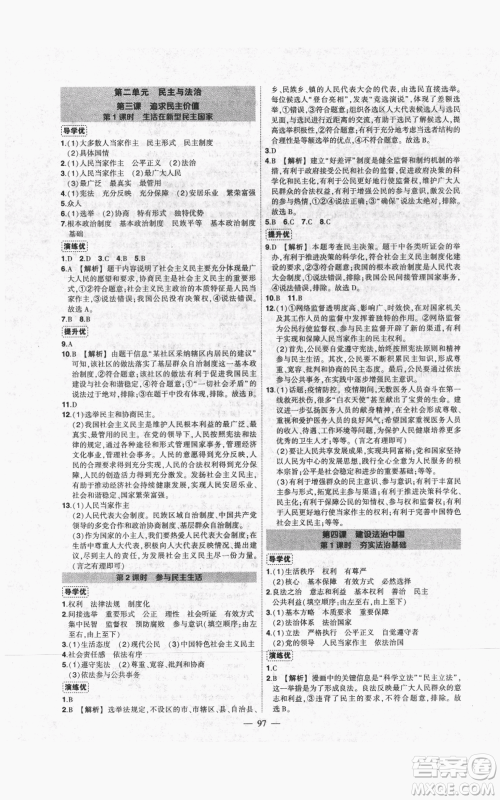 长江出版社2021状元成才路创优作业九年级上册道德与法治人教版参考答案