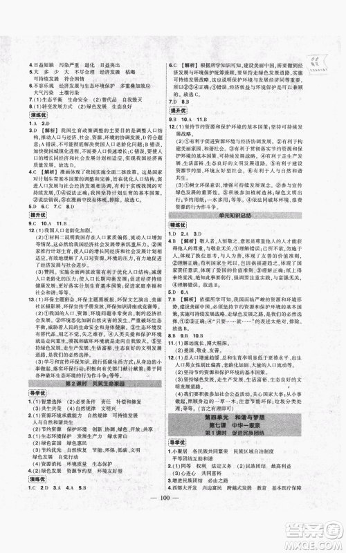 长江出版社2021状元成才路创优作业九年级上册道德与法治人教版参考答案