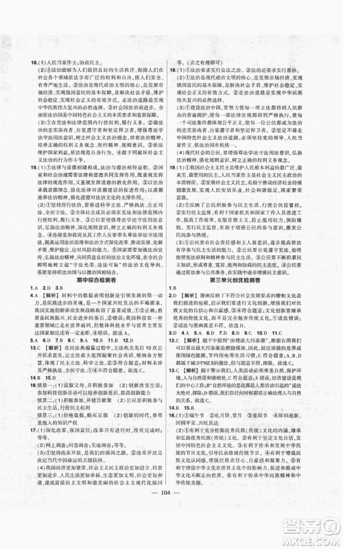 长江出版社2021状元成才路创优作业九年级上册道德与法治人教版参考答案