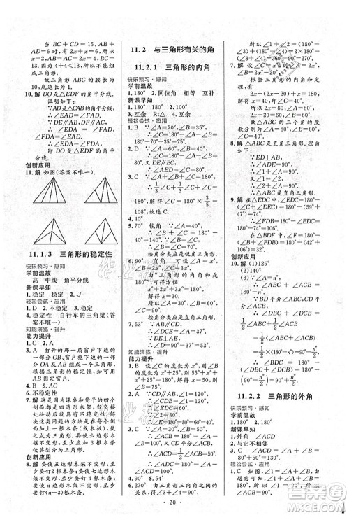 人民教育出版社2021初中同步测控优化设计八年级数学上册人教版答案