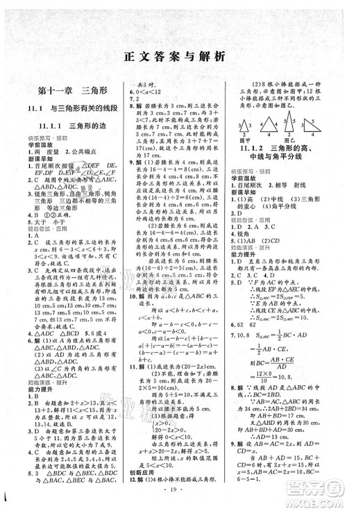 人民教育出版社2021初中同步测控优化设计八年级数学上册人教版答案