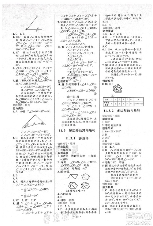 人民教育出版社2021初中同步测控优化设计八年级数学上册人教版答案