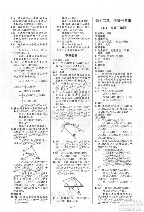 人民教育出版社2021初中同步测控优化设计八年级数学上册人教版答案