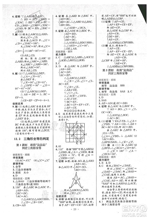 人民教育出版社2021初中同步测控优化设计八年级数学上册人教版答案