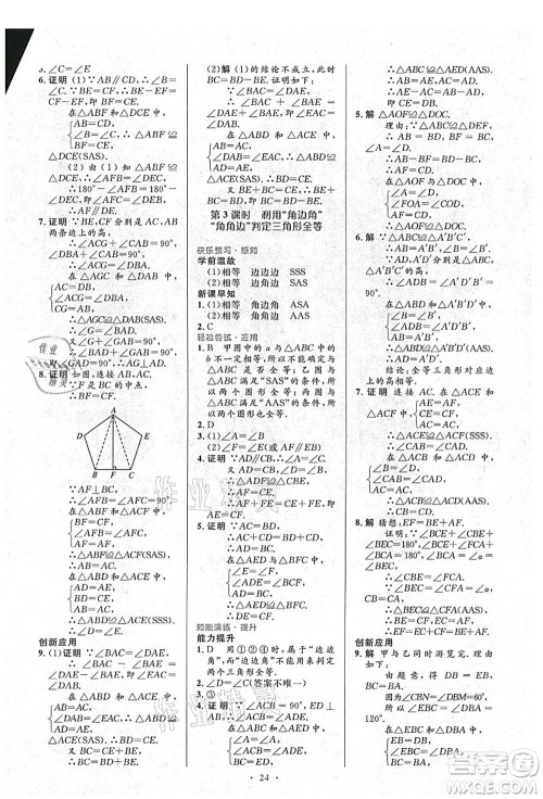 人民教育出版社2021初中同步测控优化设计八年级数学上册人教版答案