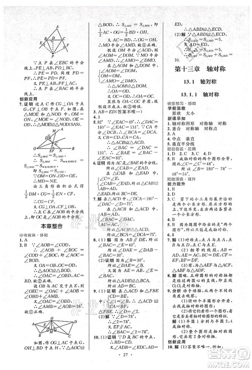 人民教育出版社2021初中同步测控优化设计八年级数学上册人教版答案