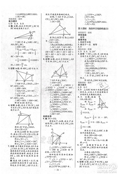 人民教育出版社2021初中同步测控优化设计八年级数学上册人教版答案