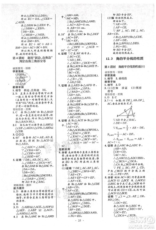 人民教育出版社2021初中同步测控优化设计八年级数学上册人教版答案