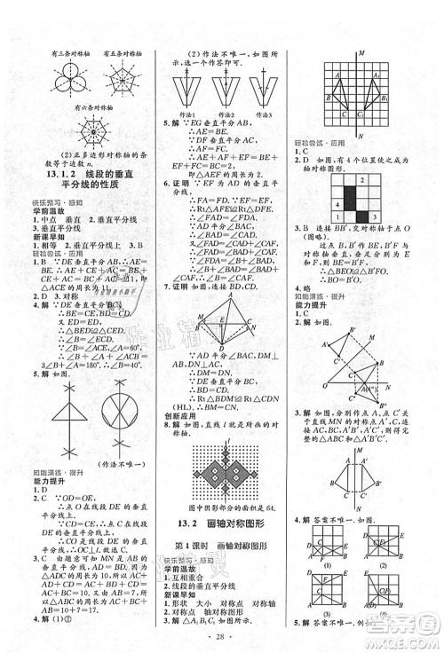 人民教育出版社2021初中同步测控优化设计八年级数学上册人教版答案