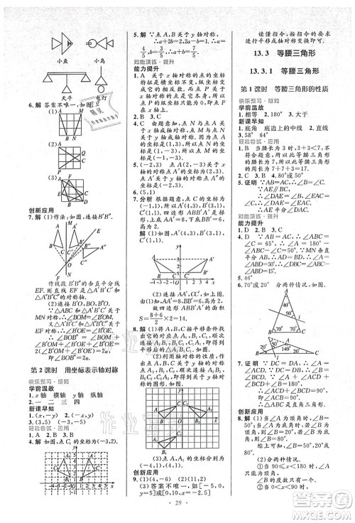 人民教育出版社2021初中同步测控优化设计八年级数学上册人教版答案