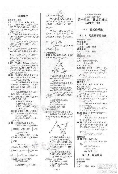 人民教育出版社2021初中同步测控优化设计八年级数学上册人教版答案