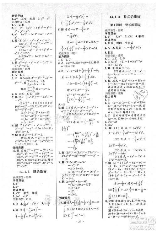 人民教育出版社2021初中同步测控优化设计八年级数学上册人教版答案