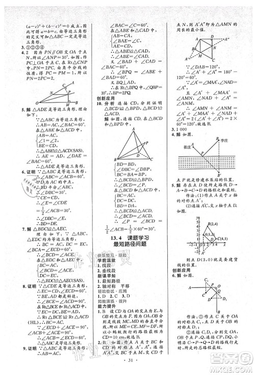 人民教育出版社2021初中同步测控优化设计八年级数学上册人教版答案