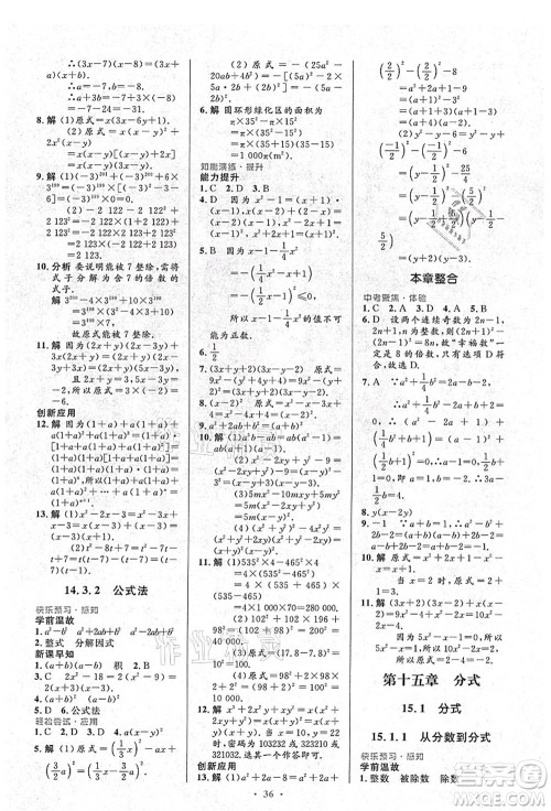 人民教育出版社2021初中同步测控优化设计八年级数学上册人教版答案