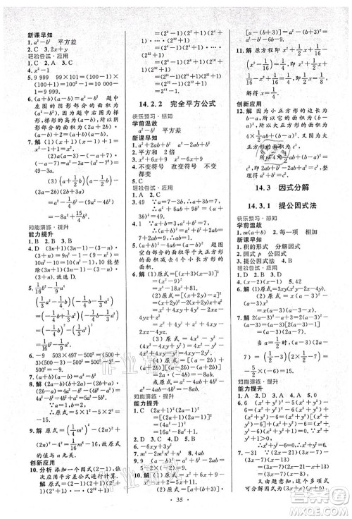 人民教育出版社2021初中同步测控优化设计八年级数学上册人教版答案